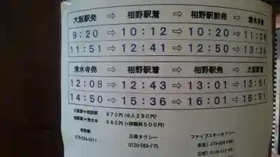 播州清水寺のその他建物