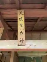 天照皇大神(千葉県)