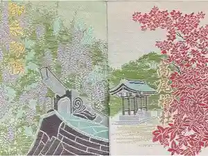 高尾神社の御朱印帳2025-12-22 00:00:00 +0900