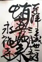 永福寺(蛸薬師堂)(京都府)