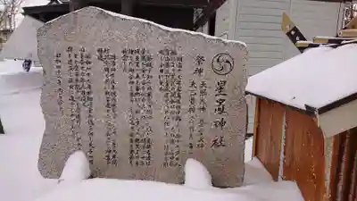 星置神社の歴史