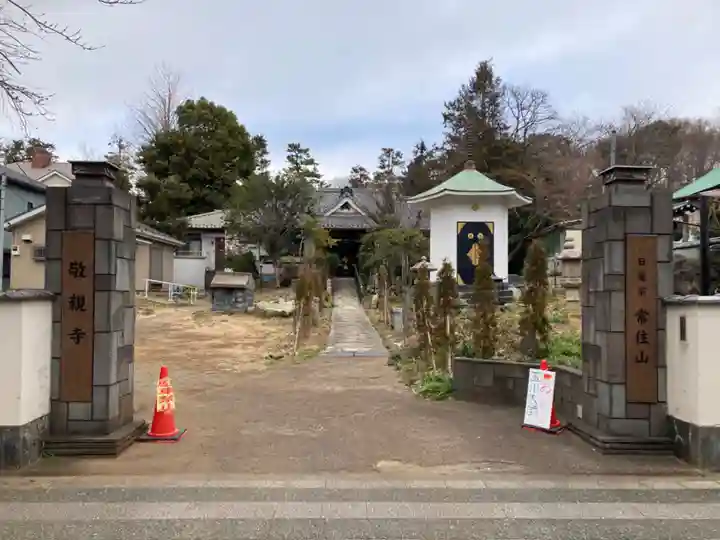 敬親玉川教会(両親閣別院)(東京都)