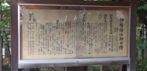 伊勢神社の歴史