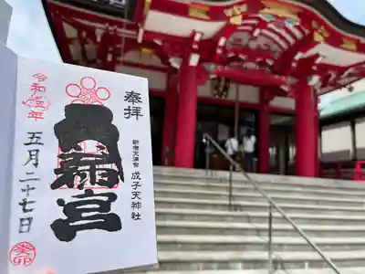 成子天神社(東京都)