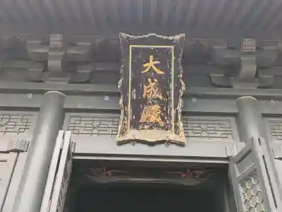 湯島聖堂(東京都)