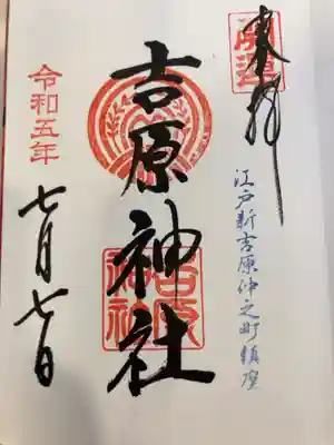 御朱印の記録の為に投稿。
