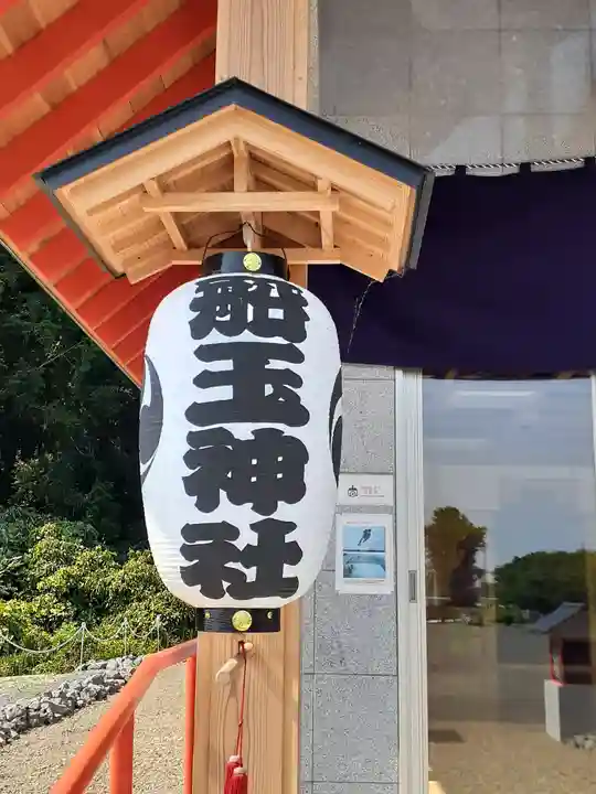 船玉神社のその他建物