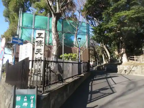 五條天神社(東京都)