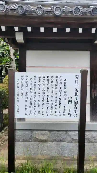 崇福寺(岐阜県)