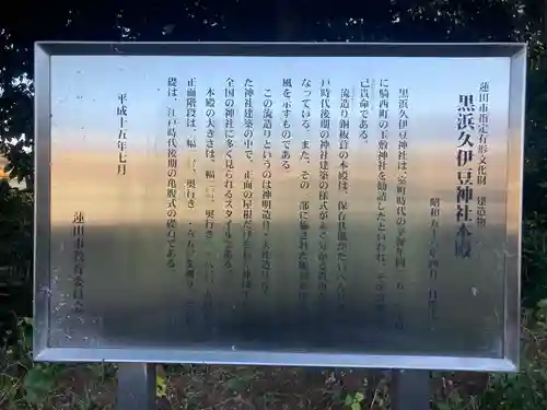 久伊豆神社の歴史