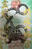 八幡宮の御朱印