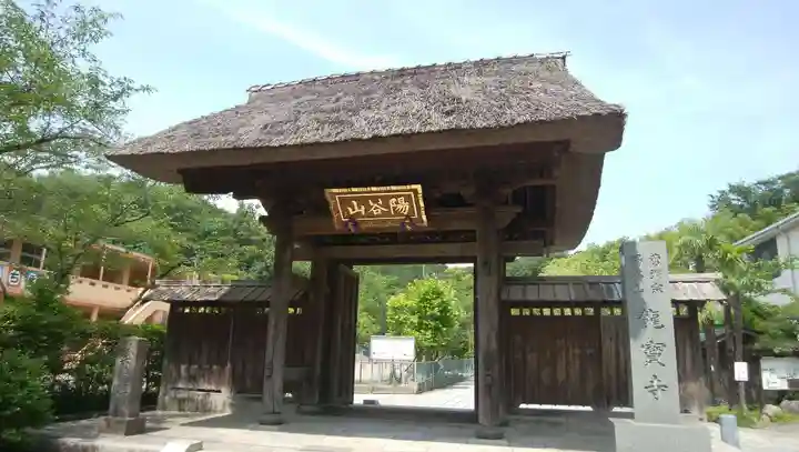 龍寳寺(龍宝寺)の山門・神門