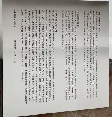 大沼神社(北海道)