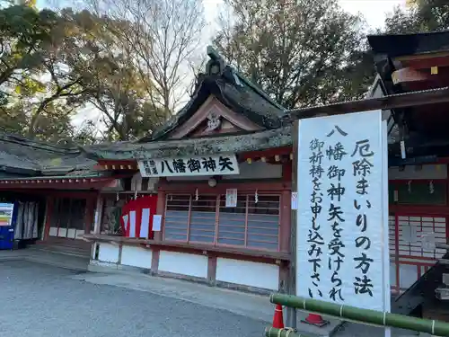 石清水八幡宮(京都府)