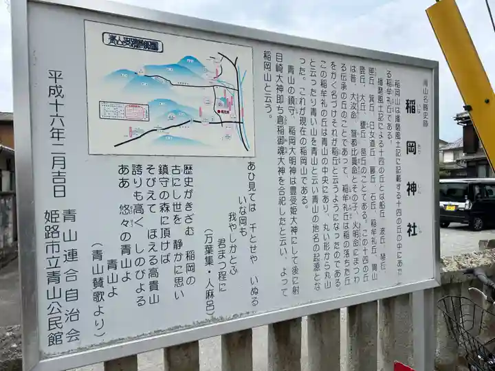 稲岡神社(兵庫県)