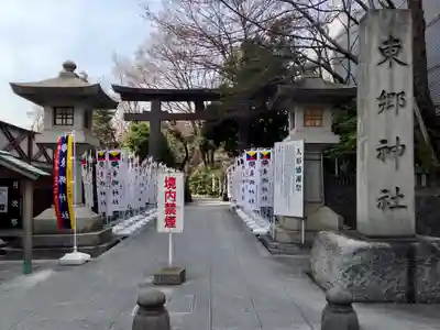 東郷神社のその他建物