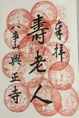 なごや七福神重ね印