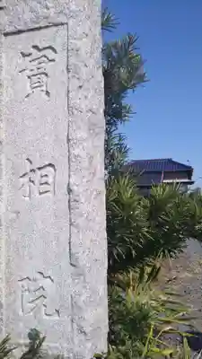 実相院のその他建物