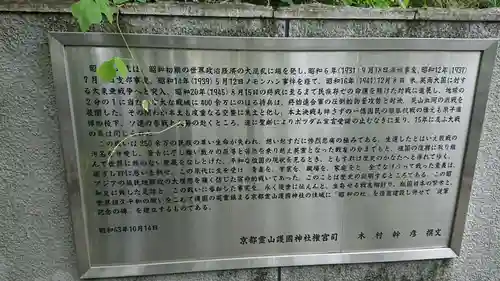 京都霊山護國神社の歴史