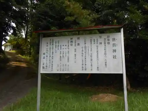 世貫神社(鹿児島県)
