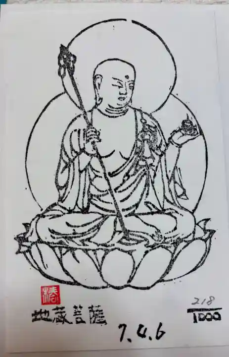 高照寺の御朱印