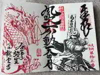 明鏡山龍雲寺(栃木県)