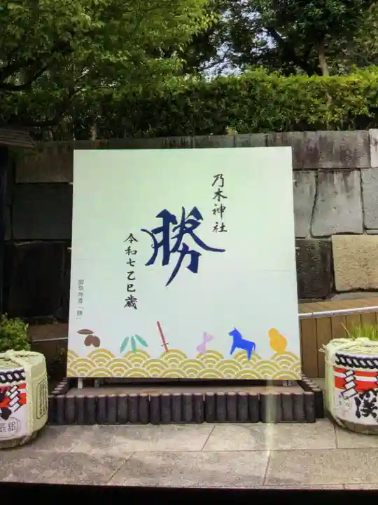 乃木神社(東京都)