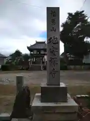 地安寺(滋賀県)