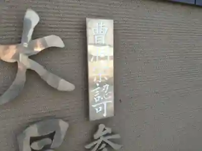 大昌寺の山門・神門