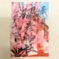 彌彦神社 (伊夜日子神社)の御朱印