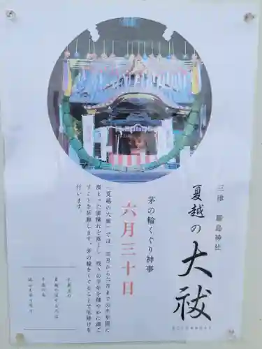 三津厳島神社(愛媛県)