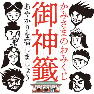粉河産土神社(たのもしの宮)のおみくじ 2024年08月31日(土)〜(2024年08月29日(木) 07時05分10秒投稿)