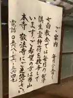 敬法寺のその他建物