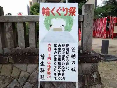 菅生神社(愛知県)