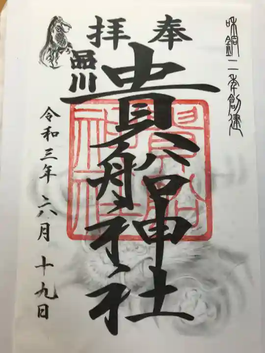 品川貴船神社の御朱印