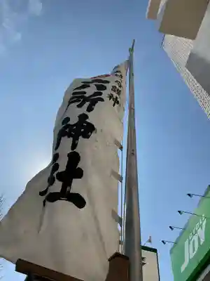 六所神社(愛知県)