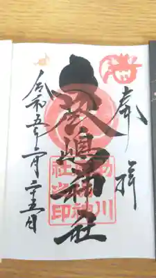 鹿嶋神社(茨城県)