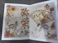 菊田神社の御朱印