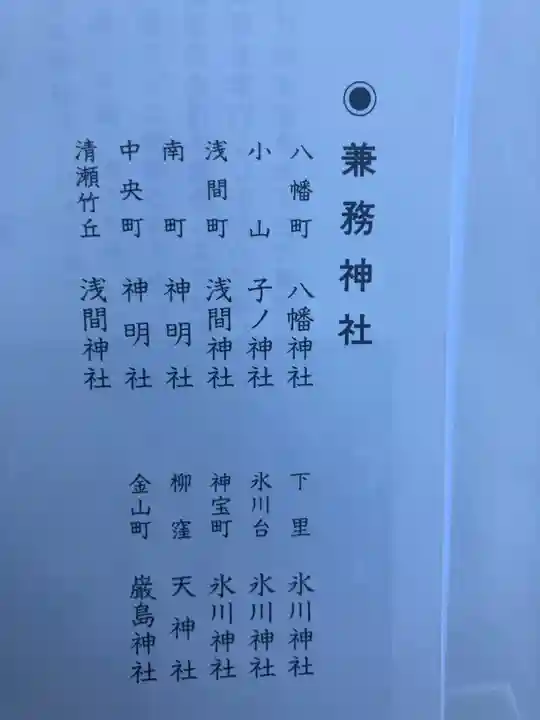 南沢氷川神社(東京都)