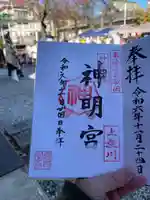 神明宮(神奈川県)