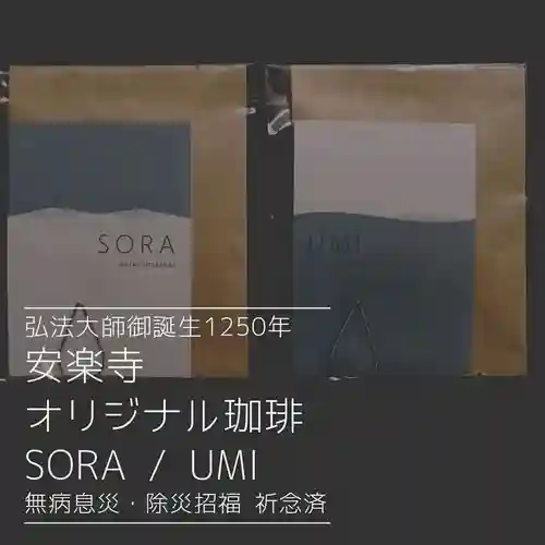 天王山 安楽寺(福井県)