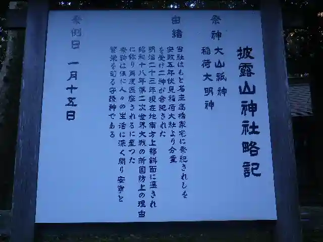 披露山神社(/披露山山之神社/山之神社)の歴史