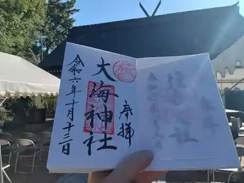 大海神社（住吉大社摂社）の御朱印