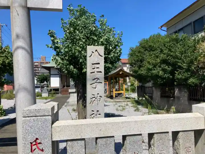 八王子神社のその他建物
