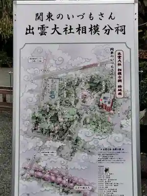 出雲大社相模分祠のその他建物