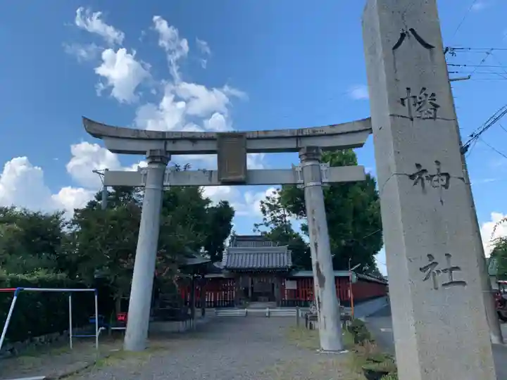 八幡神社の鳥居