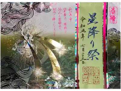 星降り祭