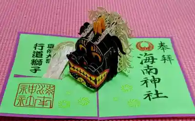 飛び出す。立体御朱印 神輿型も有りました。1000円