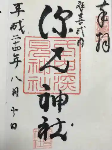 深見神社(神奈川県)