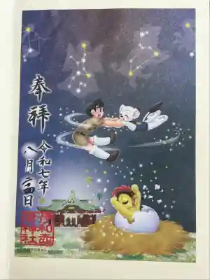 伊和志津神社(兵庫県)